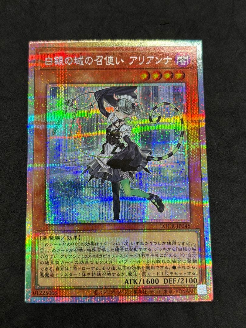 遊戯王　白銀の城の召使い アリアンナ　プリズマティックシークレットレア　3枚