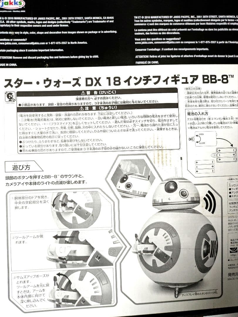 スター・ウォーズbb8.18インチフィギュア