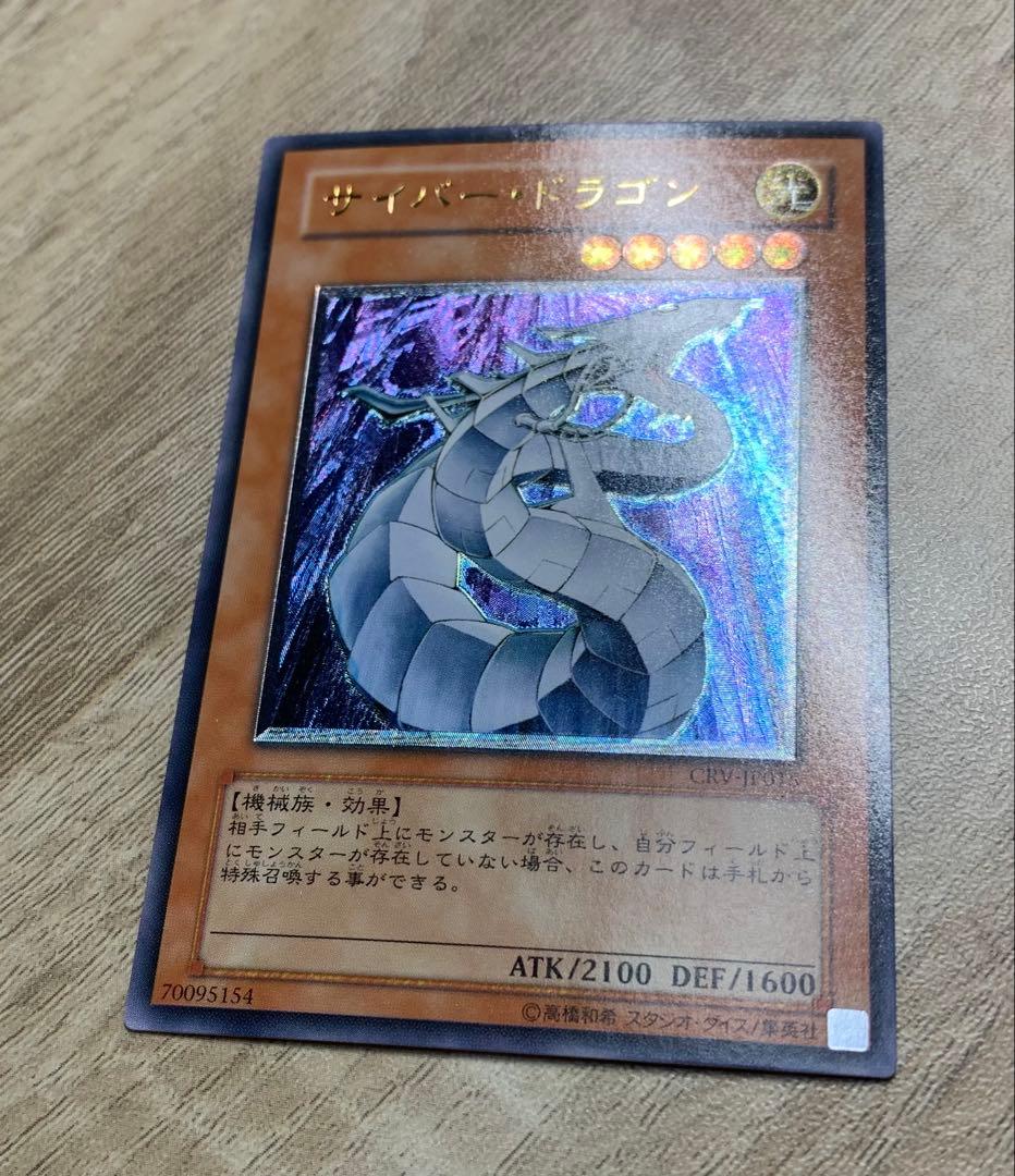 サイバードラゴン レリーフ 遊戯王