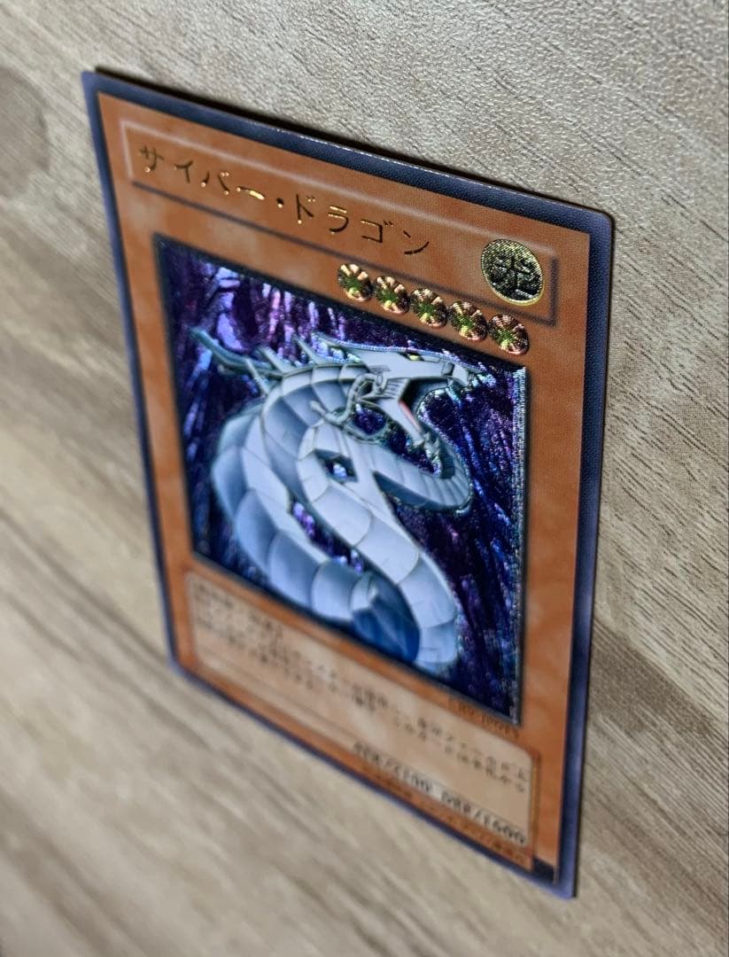 サイバードラゴン レリーフ 遊戯王