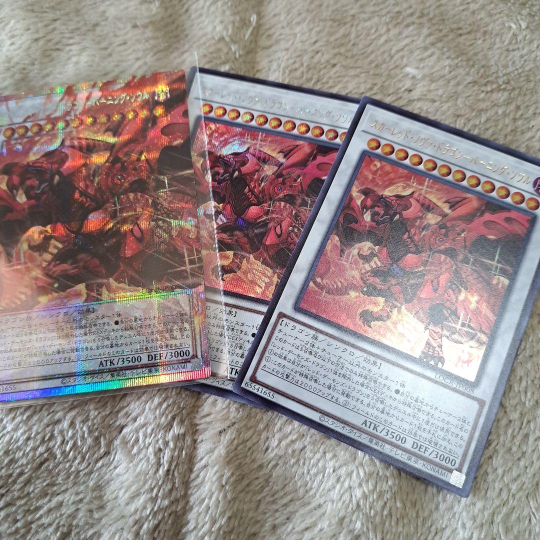 遊戯王　スカーレッド・ノヴァ・ドラゴンーバーニング・ソウル　プリズマとおまけ