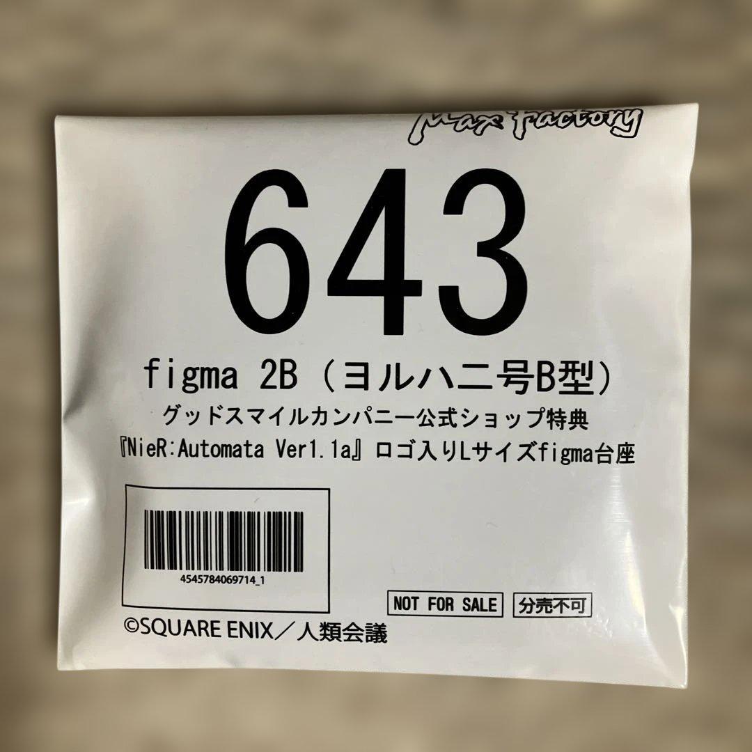 NieR:Automata Ver1.1a 2B・A2 figmaセット