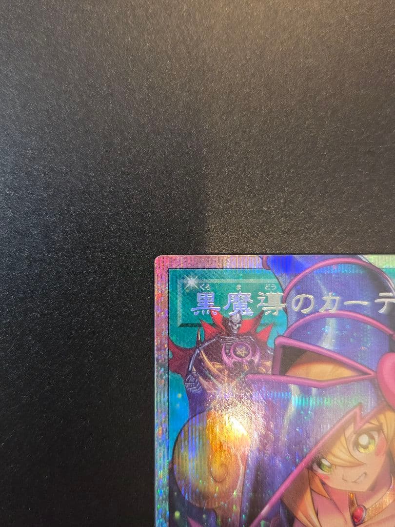 遊戯王 黒魔導のカーテン オーバーフレームプリズマティックシークレットレア