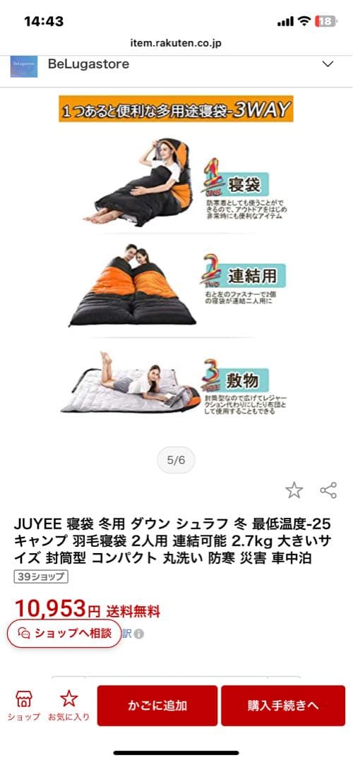 juyee寝袋 クリーニング済み