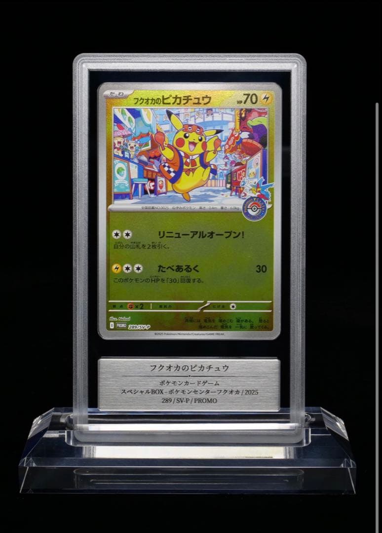 【Gemix10GOLD】フクオカのピカチュウ