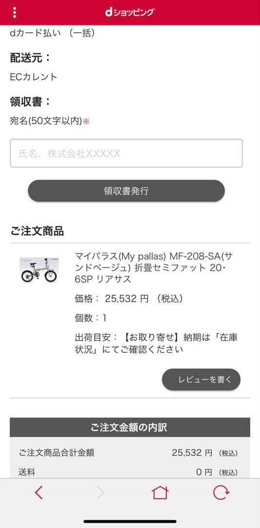 新車マイパラス(My pallas) MF-208折畳セミファット20インチ