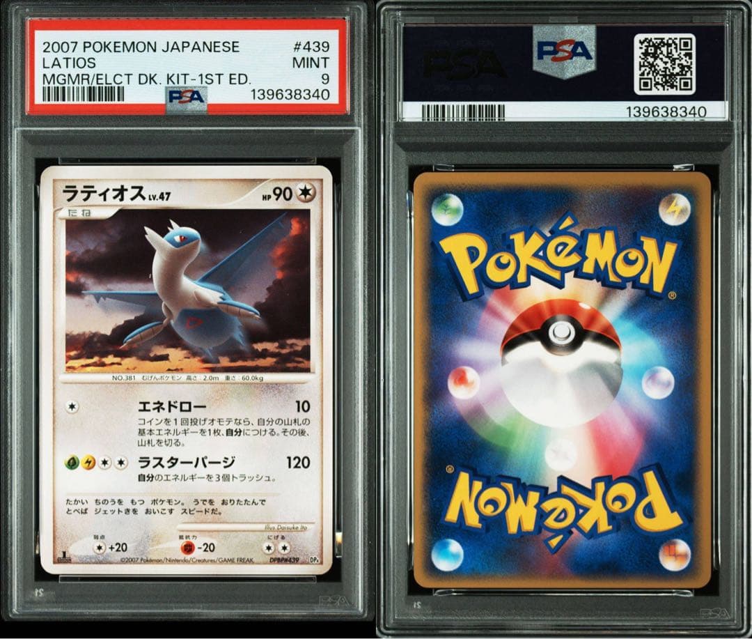 psa9 連番　ラティアス　ラティオス　438 439