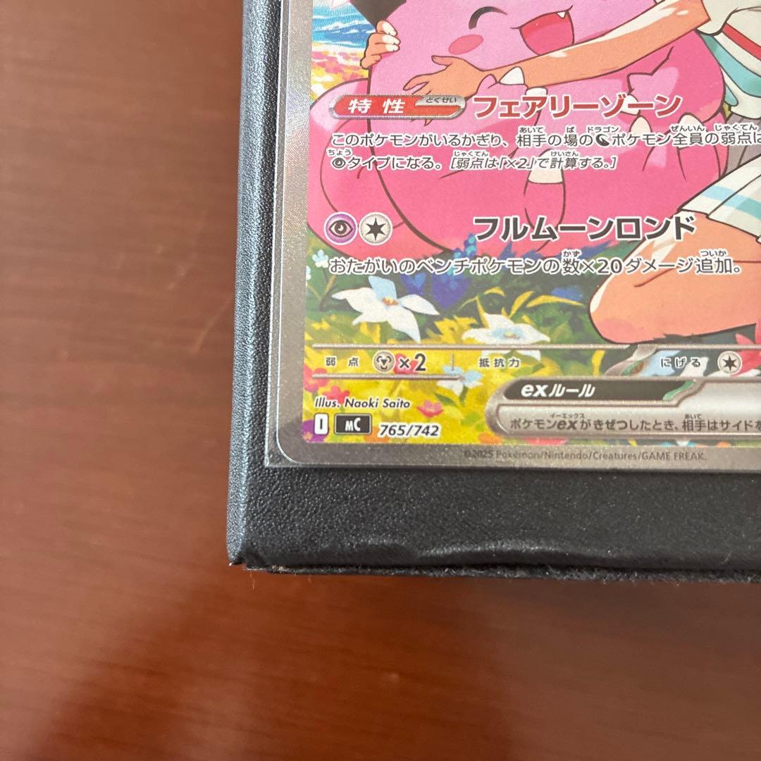 リーリエのピッピex sar