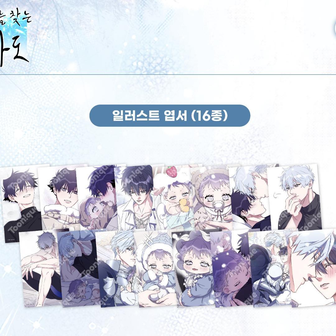 韓国BL キミを探す波 非売品 ポストカード完成セット