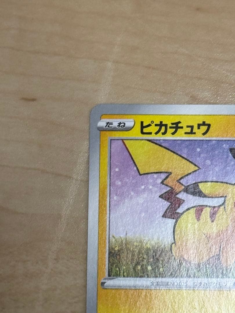 ピカチュウ：「ローソンVスタートキャンペーン」 PROMO S-Pプロモカード…