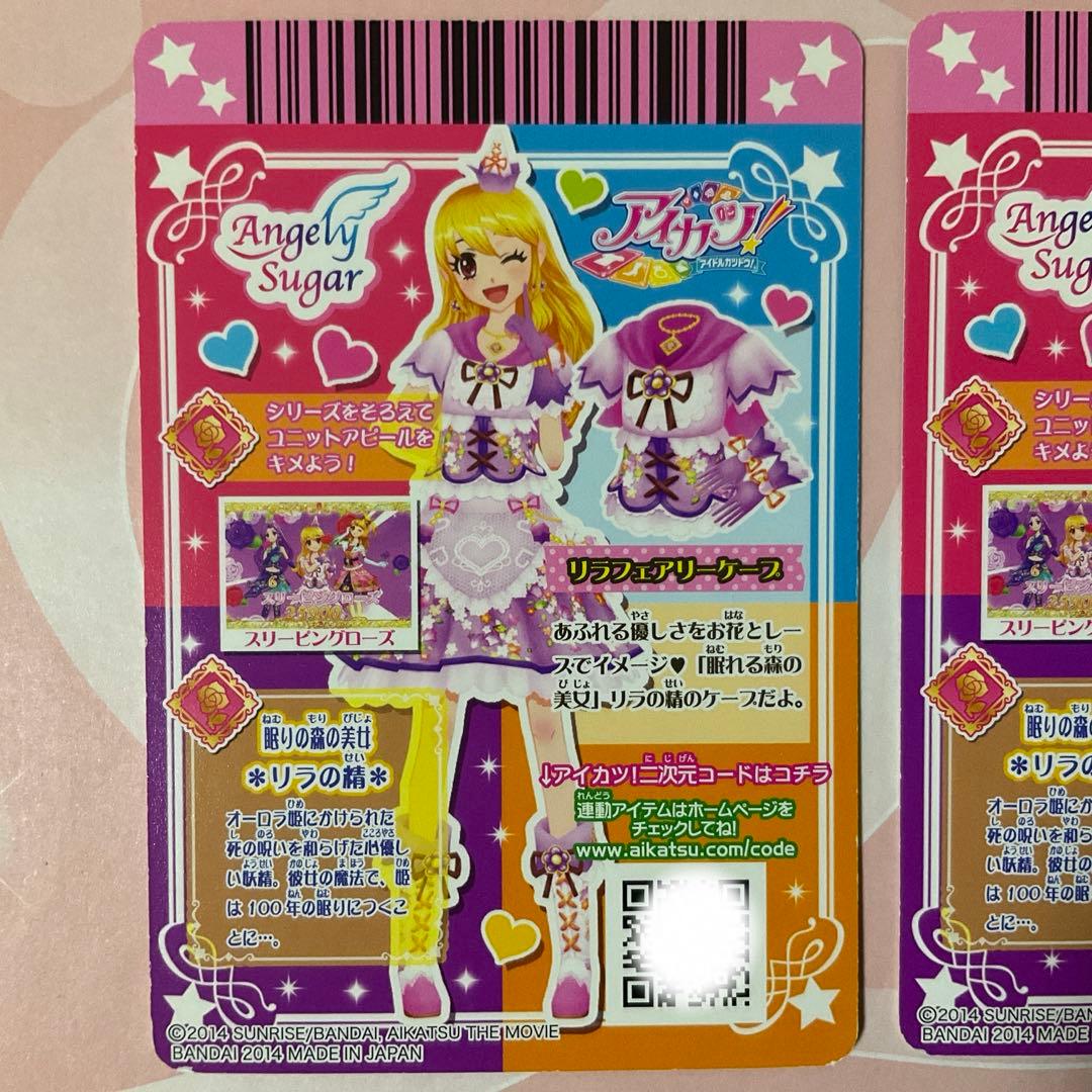 【アイカツ】リラフェアリーコーデ　セット