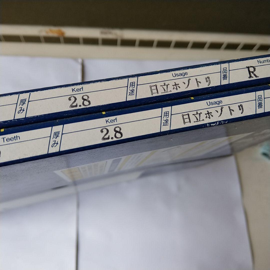 ●未使用品 日立用 ホゾ取りタテ引き 345x2.8x25.4x50P　2枚組