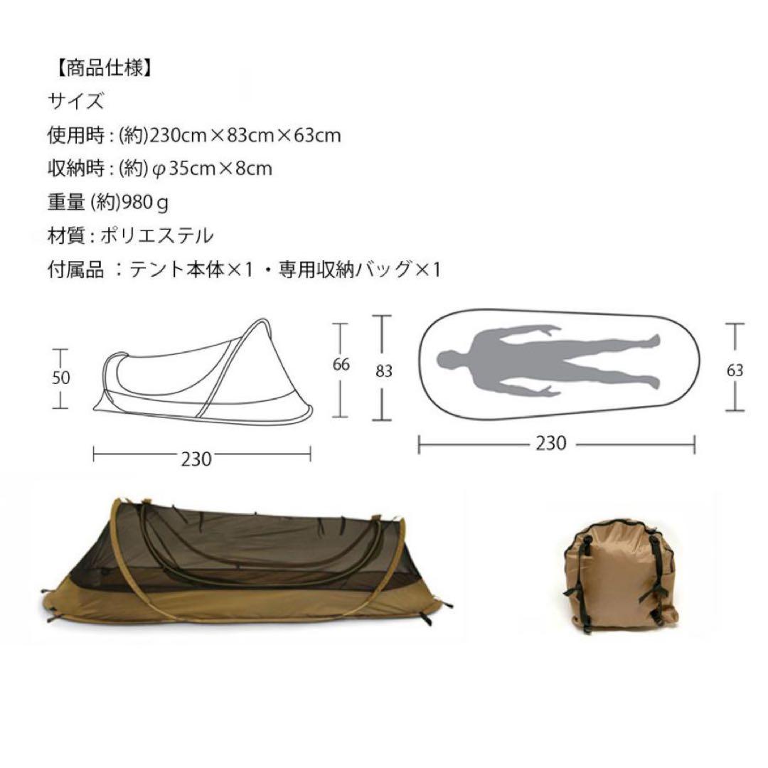 ポップアップテント ソロ コット蚊帳 車中泊 インナーテント モスキートネット