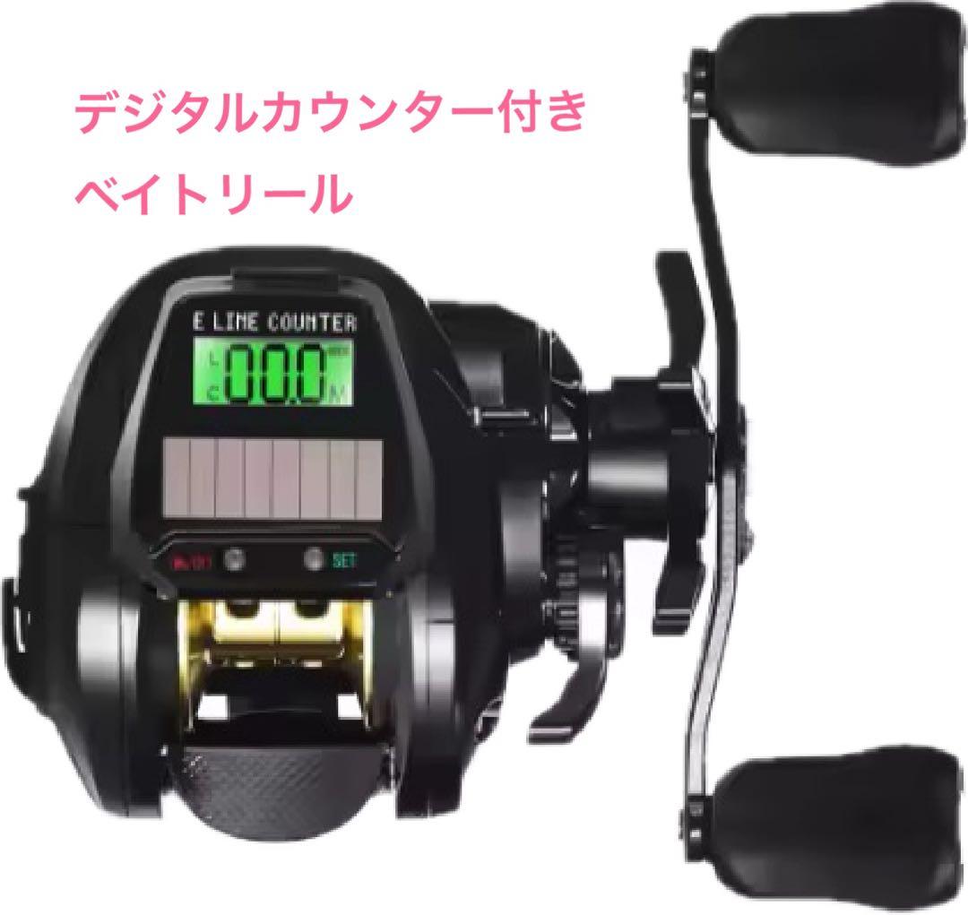 デジタルカウンター付きベイトリール　タイラバ　船釣り　右ハンドル　ソーラー充電