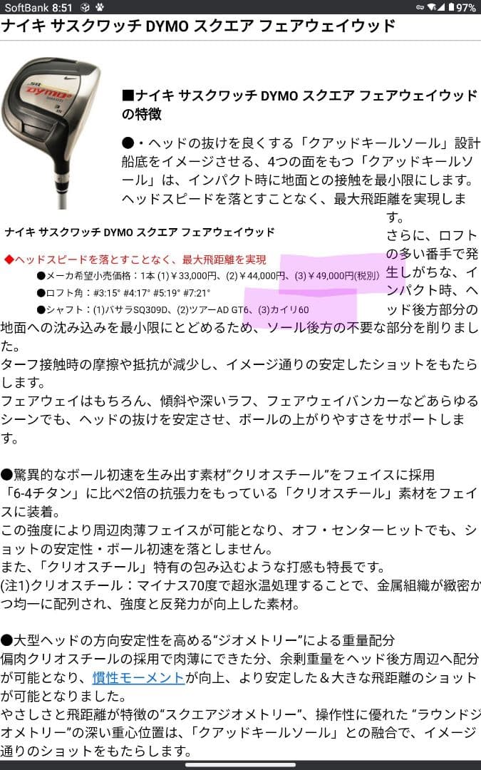 NIKEフェアウェイウッド カスタムシャフト‼️