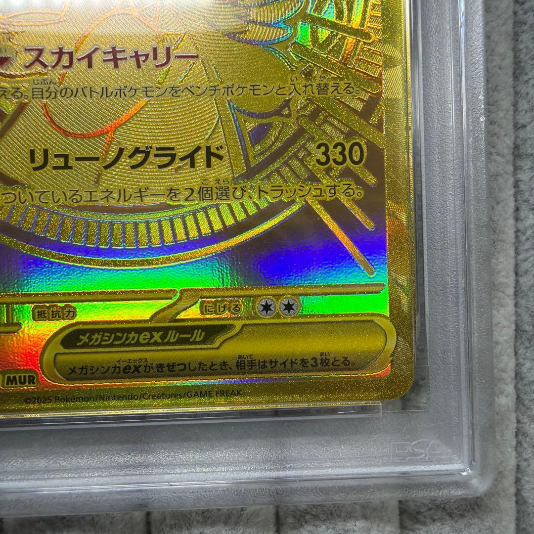 【psa9】メガカイリューex MUR 250/193