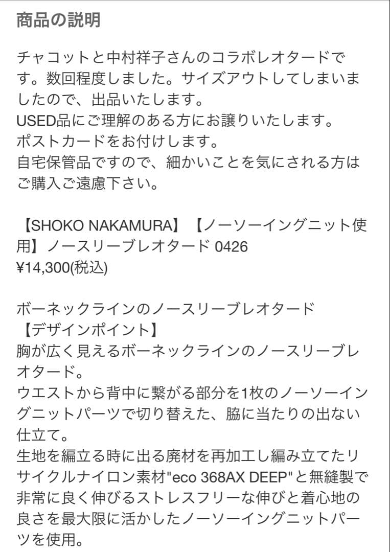 チャコット　SHOKO NAKAMUR ノースリーブレオタード(薄グリーン)