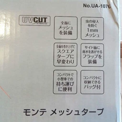 キャプテンスタッグ モンテ メッシュタープ UA-1076