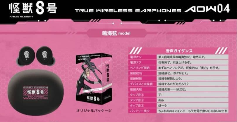 怪獣8号 ONKYO ワイヤレスイヤホン 鳴海弦 音アニ