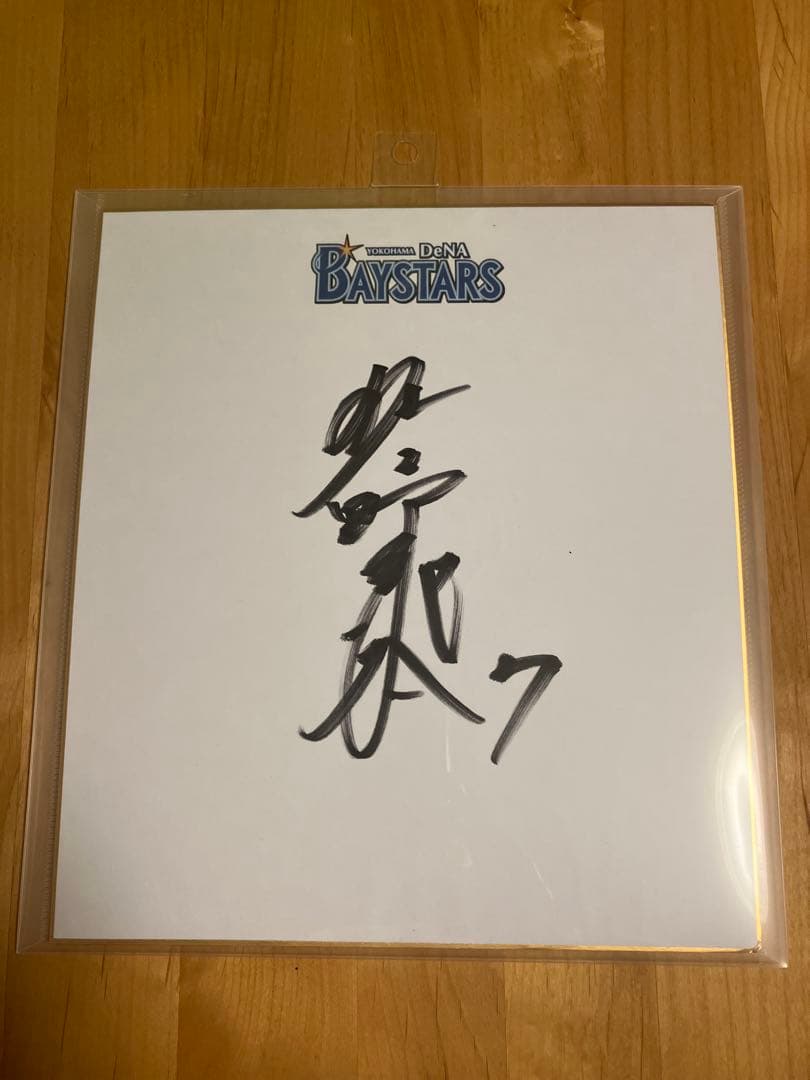 DeNA BAYSTARS 選手サイン色紙