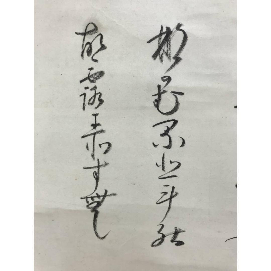 真作/大僧正/空上人/キクウ/法然上人画賛/掛軸☆宝船☆AK-428