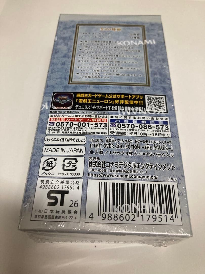 遊戯王 リミットオーバーコレクション THE RIVALS シュリンクつき