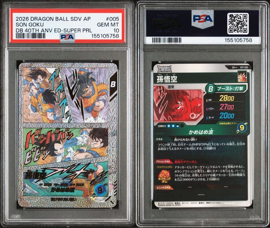 【PSA10連番】 ドラゴンボールダイバーズ アドバンスパック 孫悟空 フリーザ