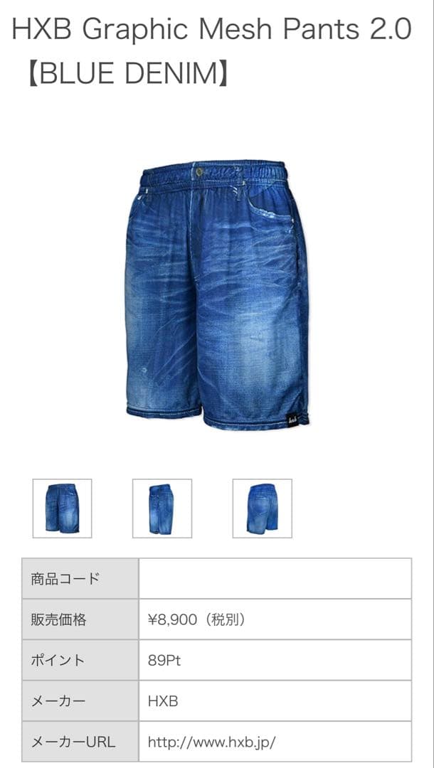 HXB ブルーデニム　バスパン　バスケットボールパンツ　新品　ジーパン