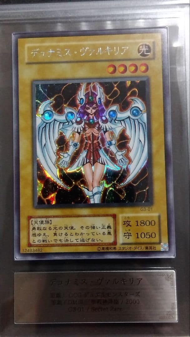 【ARS10+】「デュナミス・ヴァルキリア」G3 シークレット DM3
