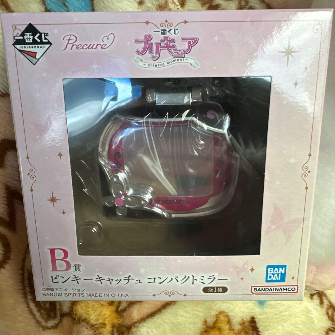 プリキュア 一番くじ ピンキーキャッチュ B賞 コンパクトミラー C賞 ミルク