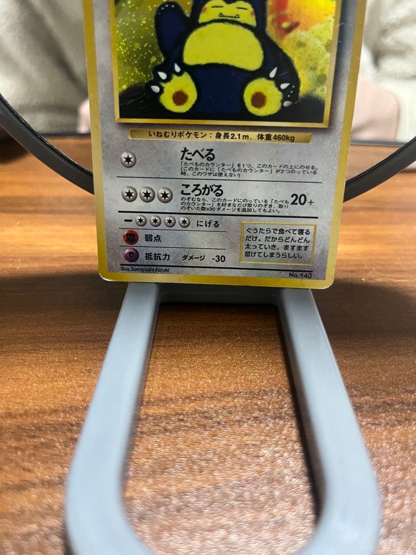 旧裏 くいしんぼカビゴン プロモ 希少 ポケモンカード