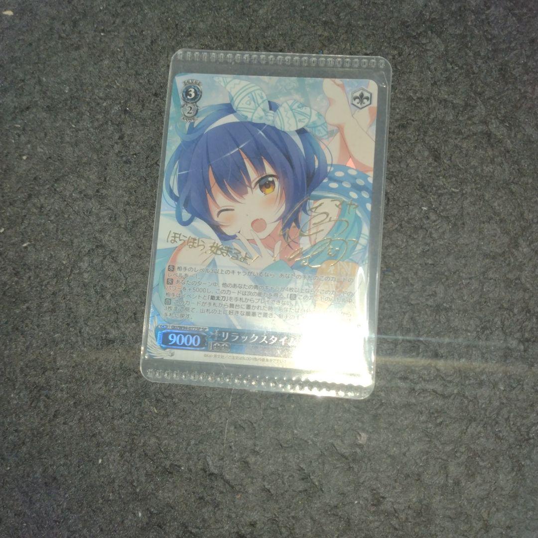 ごちうさ　ご注文はうさぎですか　ヴァイスシュヴァルツ　マヤ　メグ　サイン