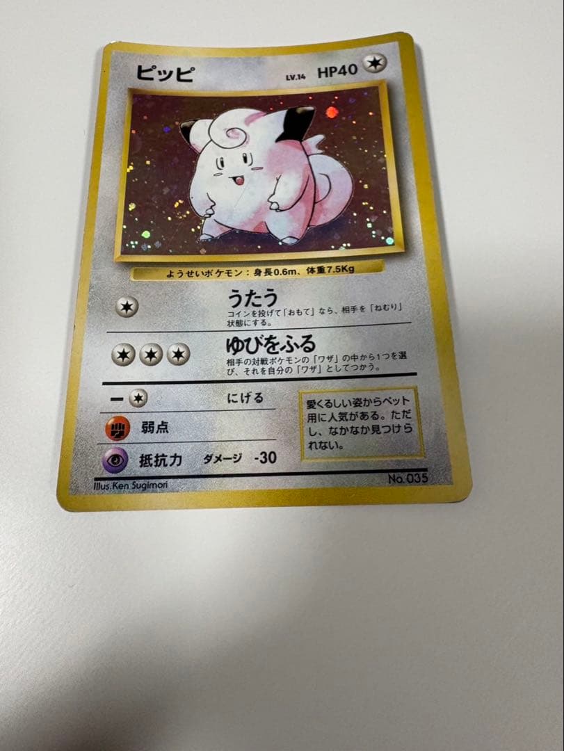 ポケモンカード　旧裏　ピッピ　マークなし