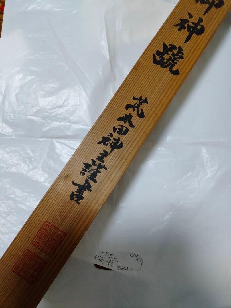 掛け軸 天照皇大神 荒木田神主謹言 桐共箱 御神号 Japanesque 勢い