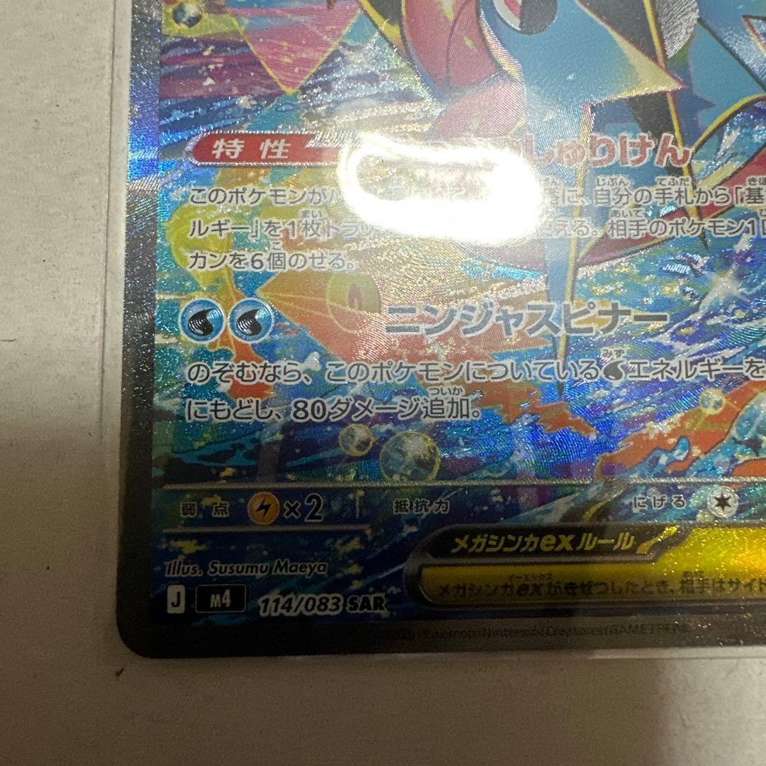 メガゲッコウガEX ポケモンカード