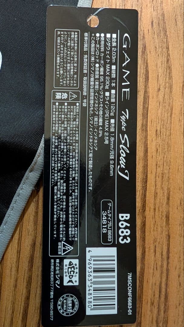 シマノ　ゲームタイプスローJ B683