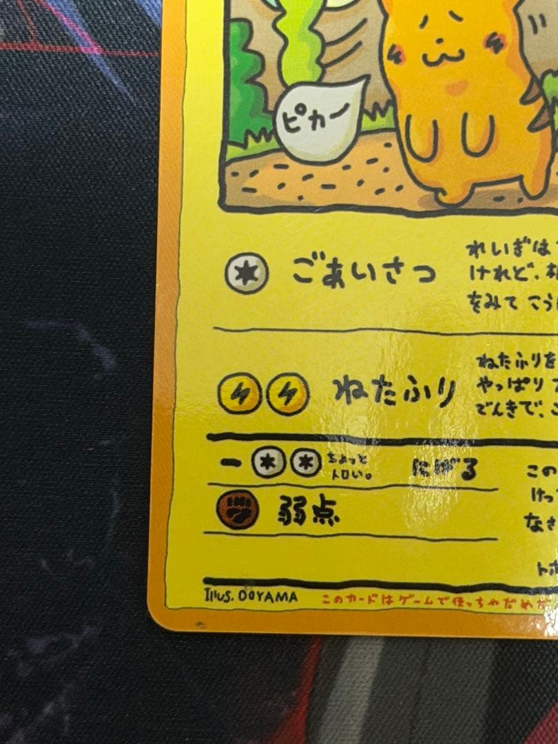 オーヤマのピカチュウ 拡張シート第3弾(緑版) 旧裏　ポケカポケモンカードゲーム
