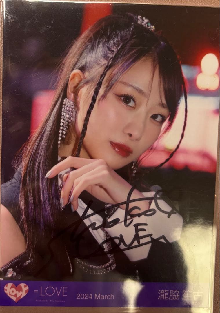 = LOVE 瀧脇笙古 呪って呪って 歌唱衣装 ヨリ直筆＋チュウ