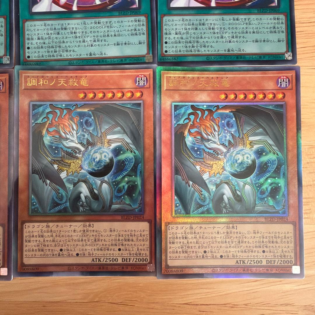 調和ノ天救竜レリーフ3枚おまけ付き