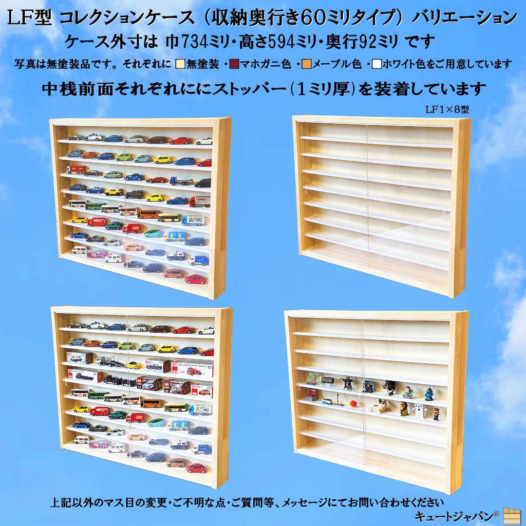 大人気！！ キュートジャパン トミカ収納棚 ８０台 マホガニ色塗装 アクリル付