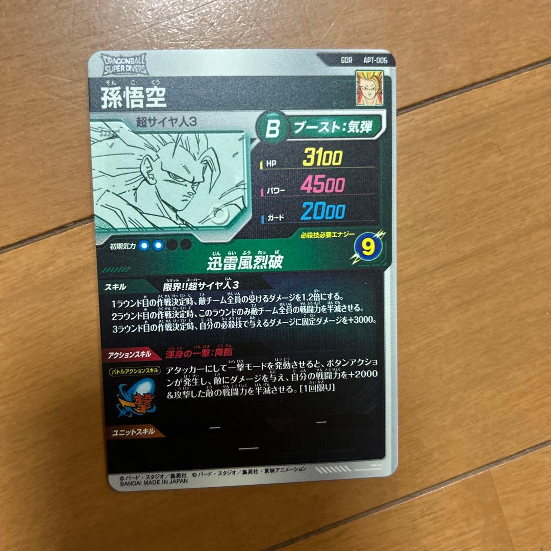 ドラゴンボール　スーパーダイバーズアドバンスパック40 孫悟空　APT-006