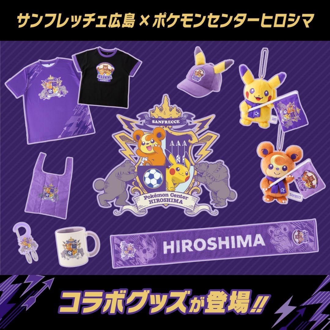 SANFRECCE 紫色 ユニフォーム Tシャツ タオルマフラー ポケモン 広島