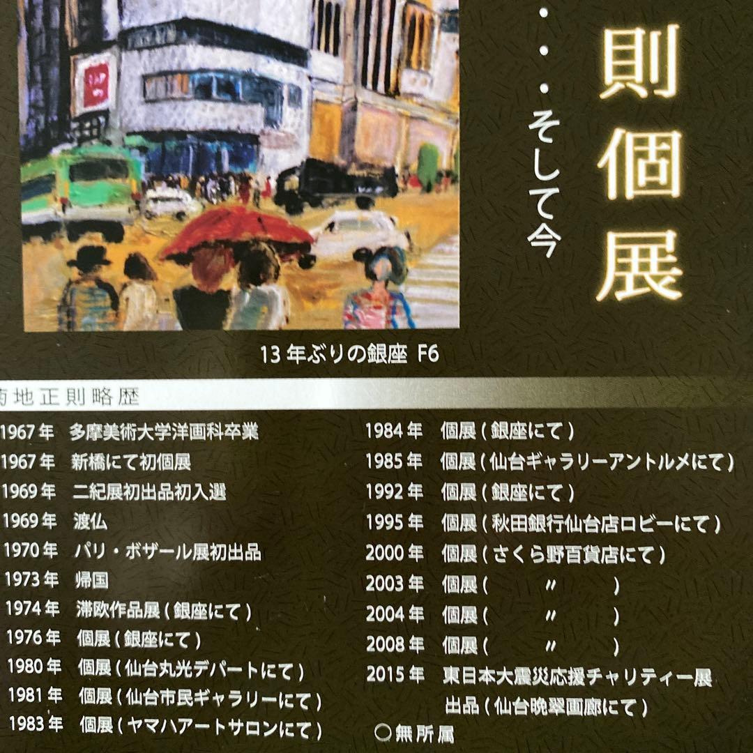 絵画　油絵　油彩画　原画　菊地正則　SM「パンジー」額付き　パリ　美品　送料無料