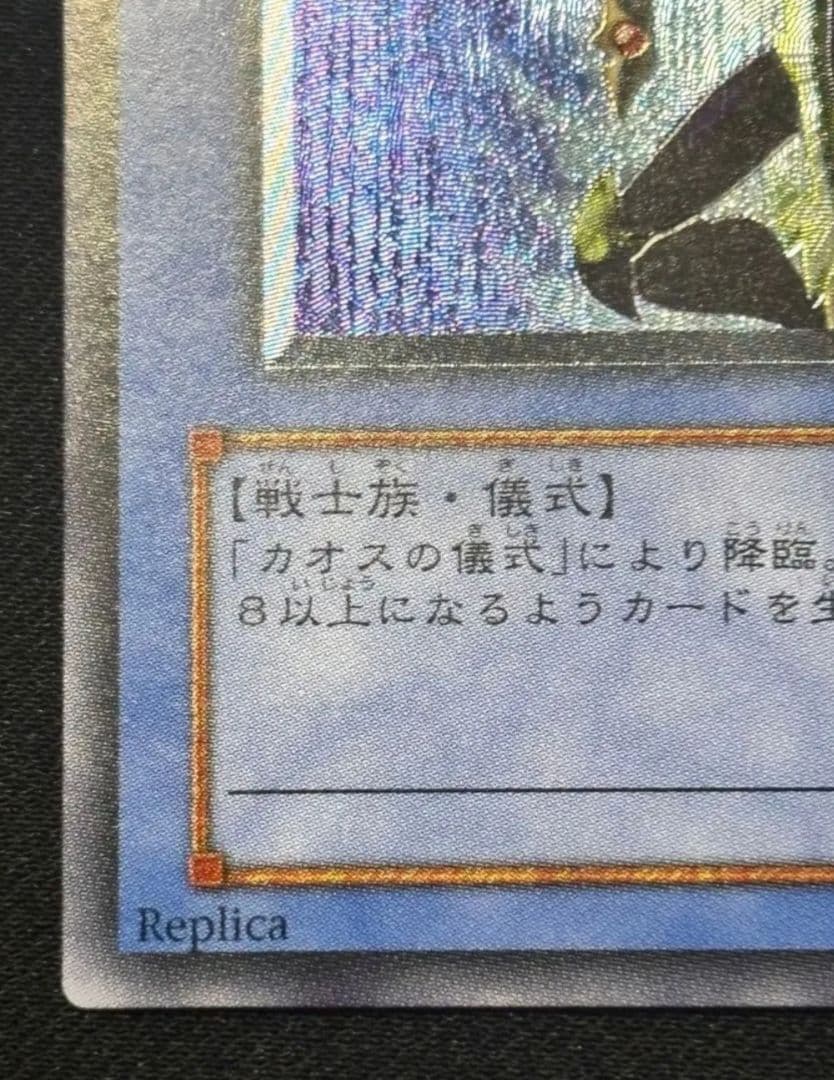 遊戯王　カオスソルジャー　レリーフ　美品