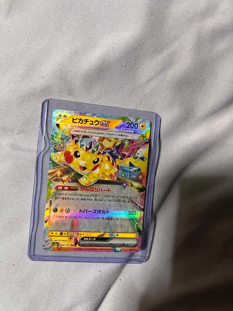 スカイキャリーEX ポケモンカード 330HP