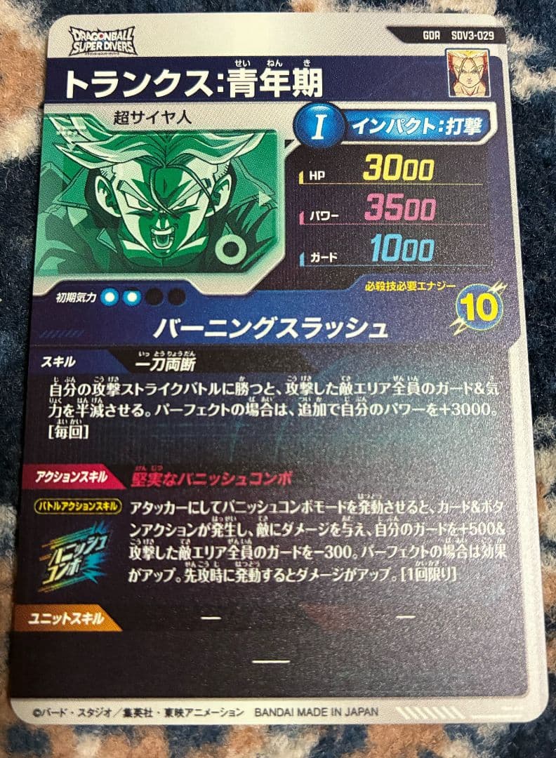 ドラゴンボールスーパーダイバーズカード トランクス:青年期 SDV3-029