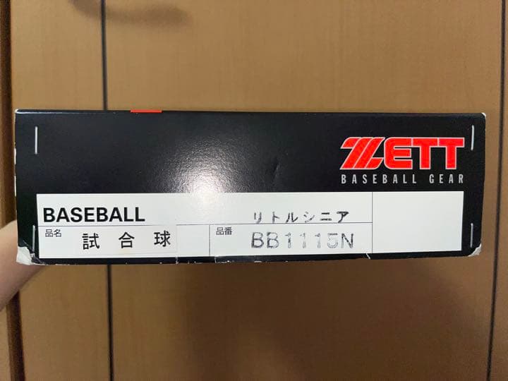 リトル　試合球　公式