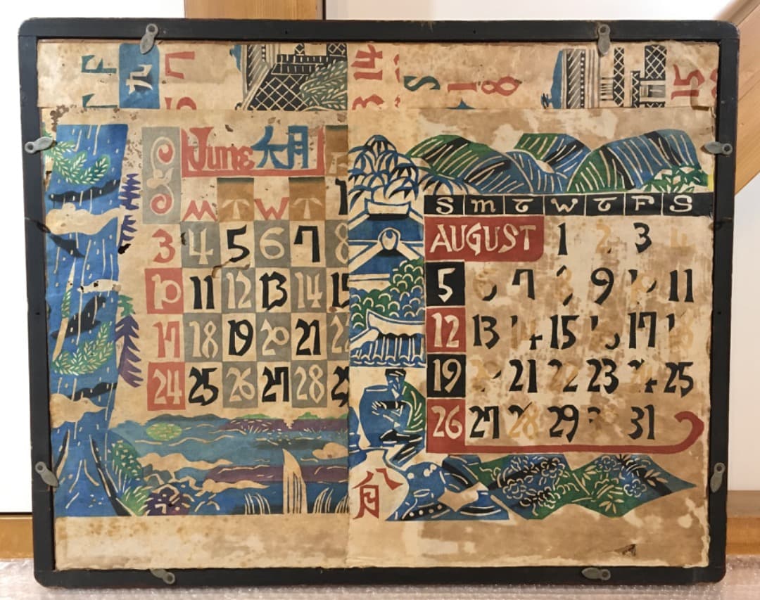 ○【勝平得之】木版画「いろり」秋田風俗十題 昭和14年（1939）刷込サイン