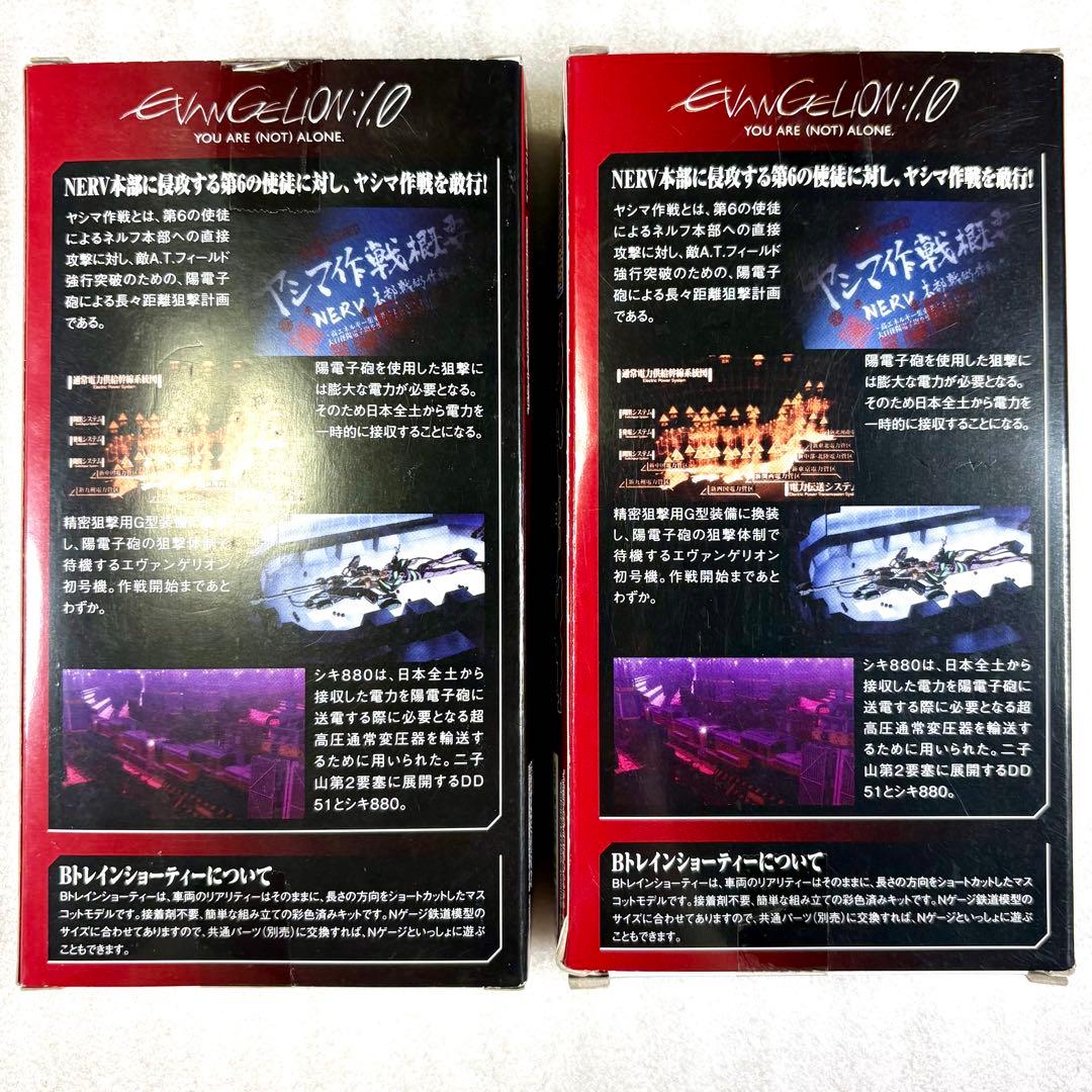 【袋未開封未組立】Bトレイン Bトレ エヴァンゲリヲン新劇場版シキ880形 2箱