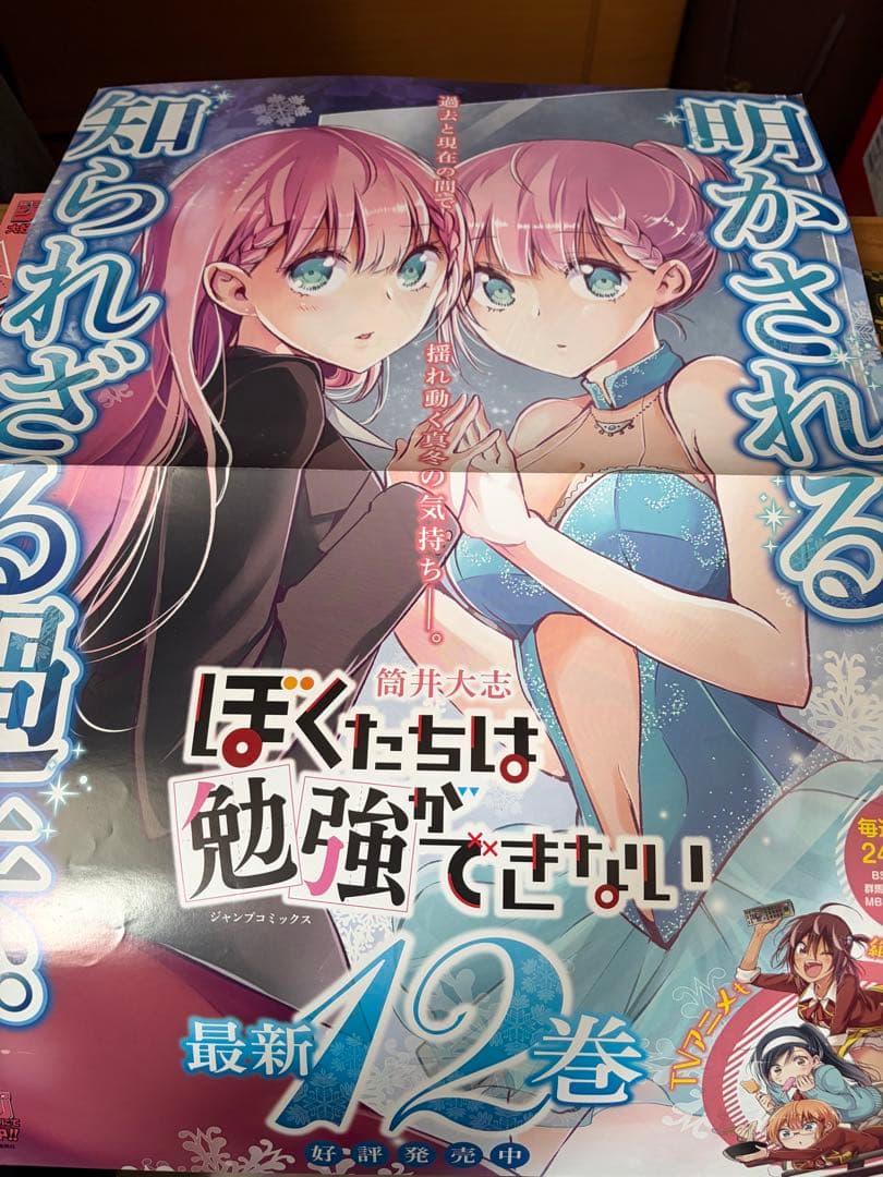 ぼくたちは勉強ができない！9巻　12巻